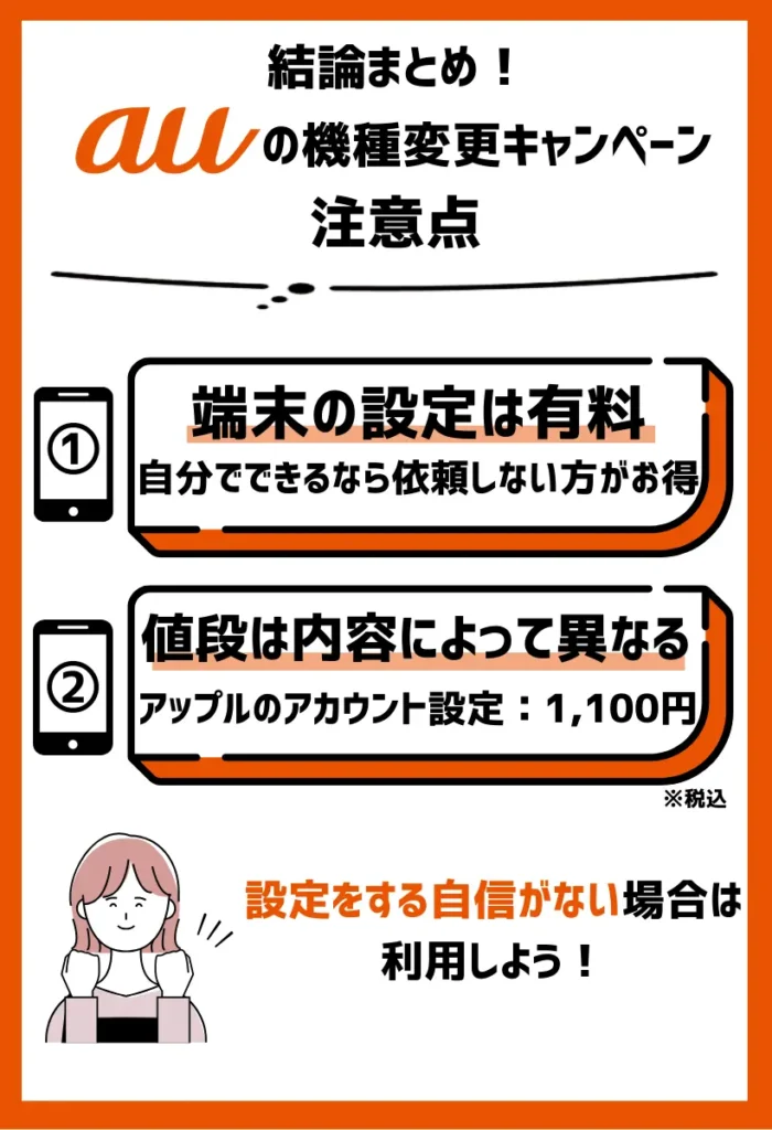 端末の設定は有料｜可能であれば自分で行うのがお得