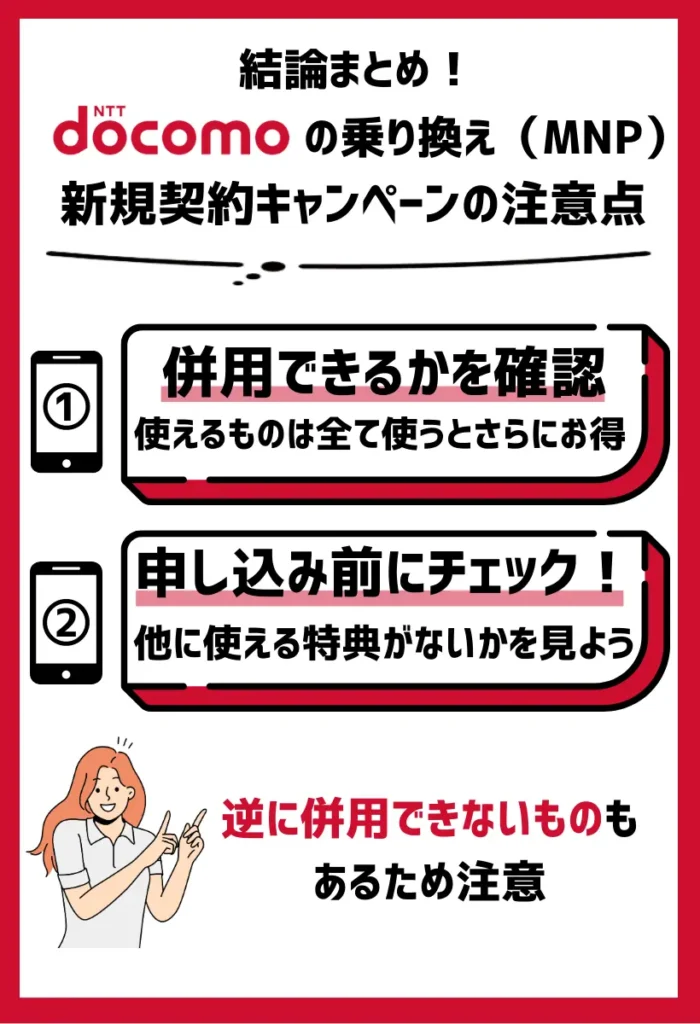 併用できるキャンペーンを確認｜使えるものは全て使うとさらにお得