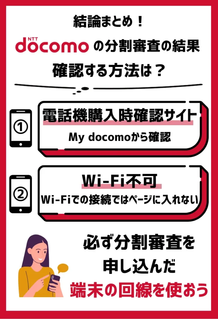 2. 電話機購入時確認サイトにアクセス｜画面の下の方にある項目を、Wi-Fiを使用せずに選択