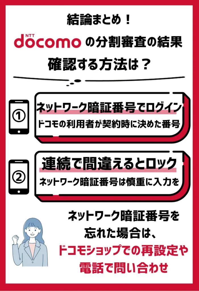 3. ネットワーク暗証番号でログイン｜ドコモの契約時に決めた4桁を入力