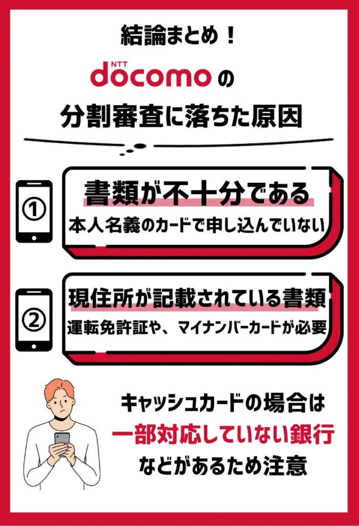 書類が不十分である｜本人名義のクレカも含めて、必要なものがそろっていない