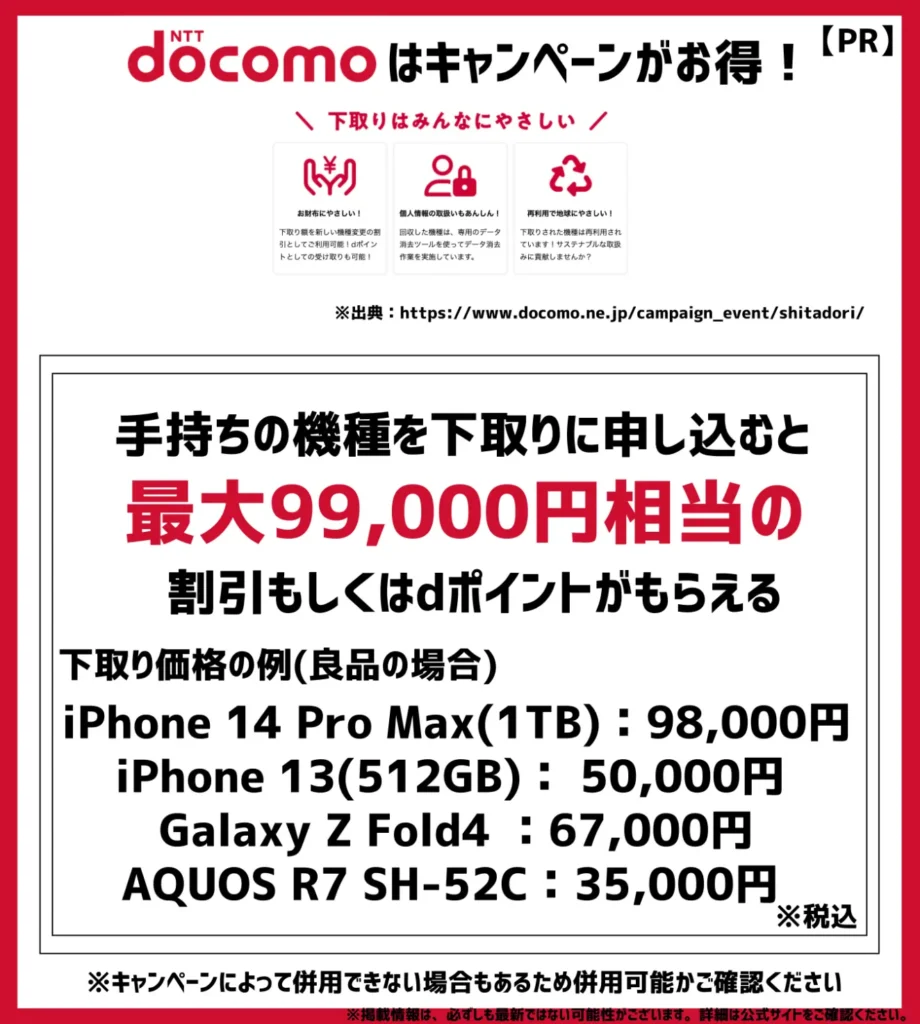 ドコモの機種変更クーポン6選【2024年9月】配布先と入手方法は？割引・限定を確認 | モバイルナレッジ