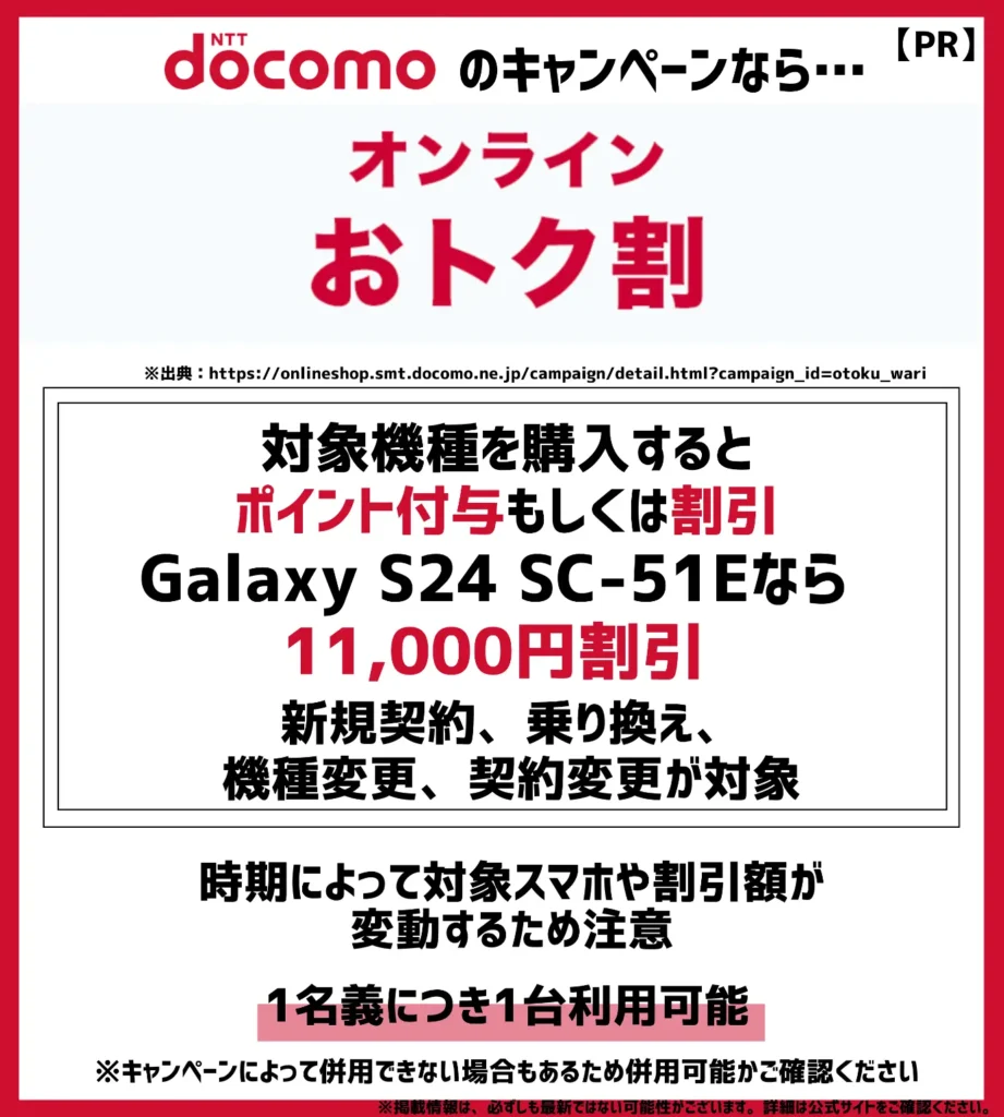 ドコモの機種変更キャンペーン16選【2024年9月最新】iPhoneが最大10万円以上も割引でお得！ | モバイルナレッジ