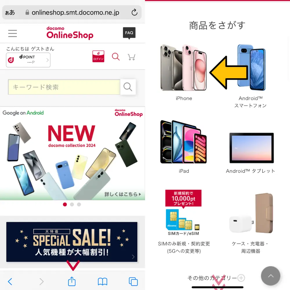 1. ドコモオンラインショップに進む｜事務手数料も待ち時間もかからない
