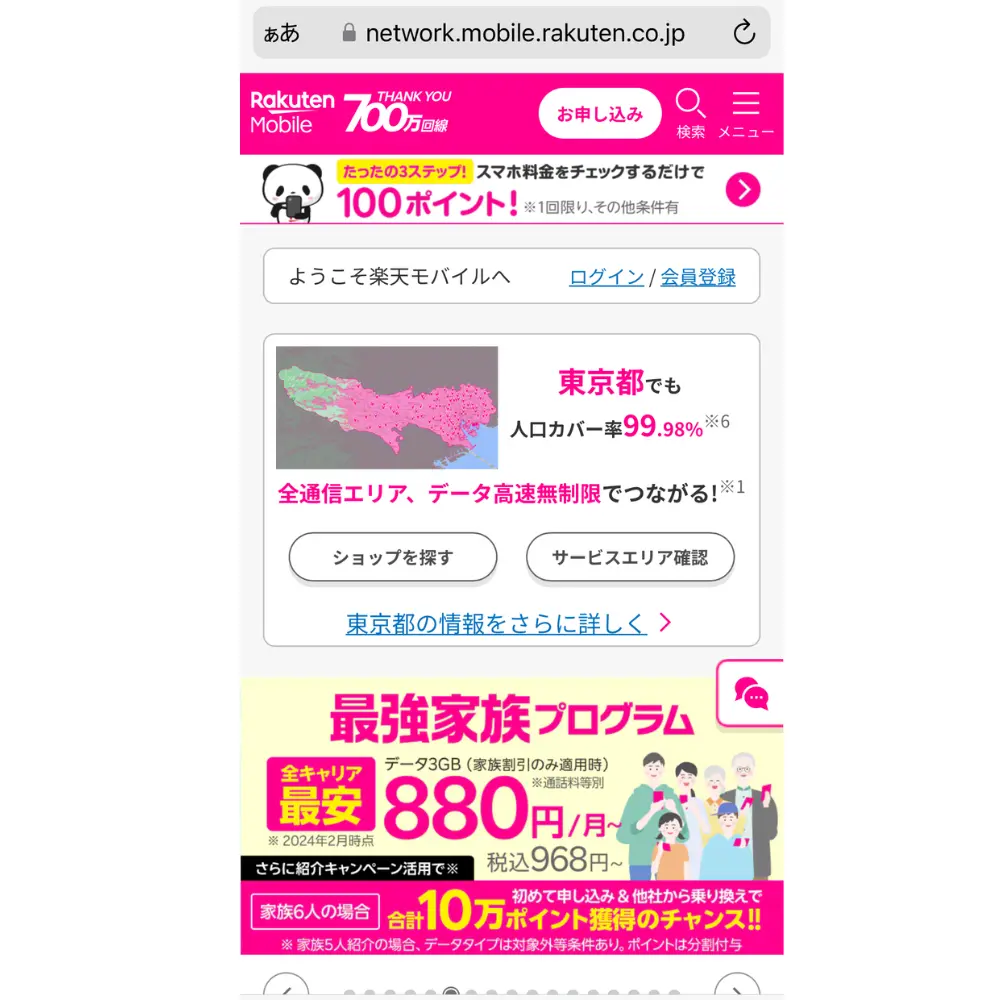 1. 楽天モバイルの公式サイトにアクセスする｜オンラインショップは別途で展開していない
