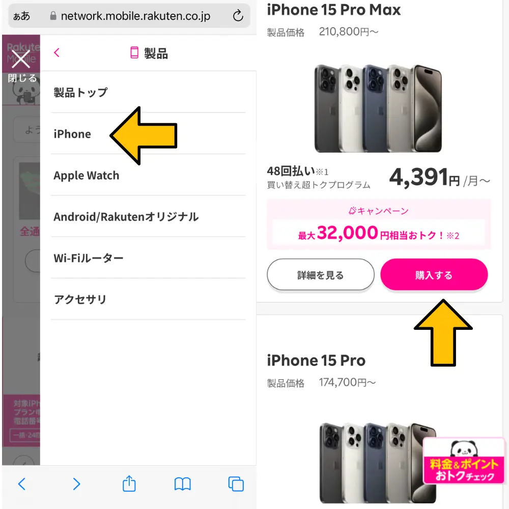 2. 希望する機種の購入ページに進む｜開催中のキャンペーンも表示される