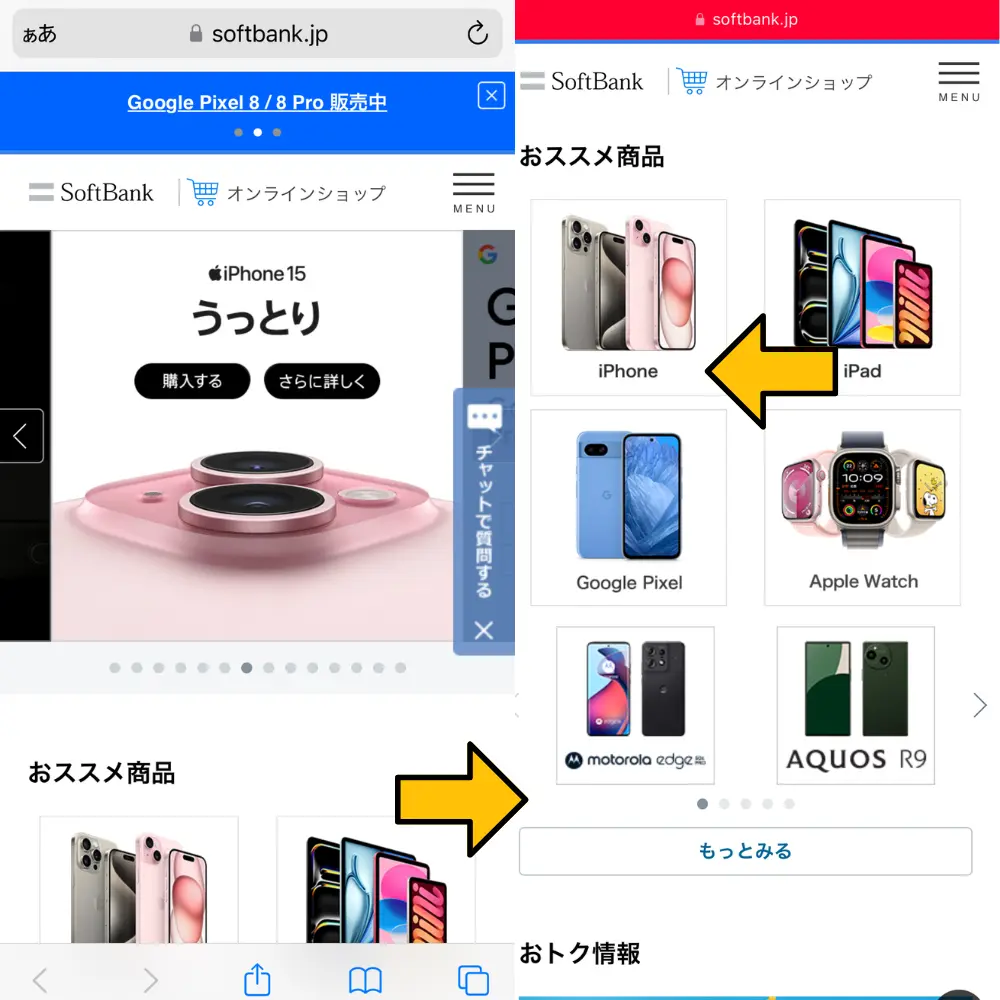 1. ソフトバンクオンラインショップのページを開く｜チャットサポートでの在庫確認は不可
