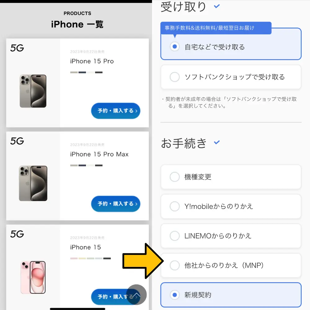 2. 希望するiPhone16の詳細や契約者情報、手続きの種類を選択する｜他社よりも入力内容が多い