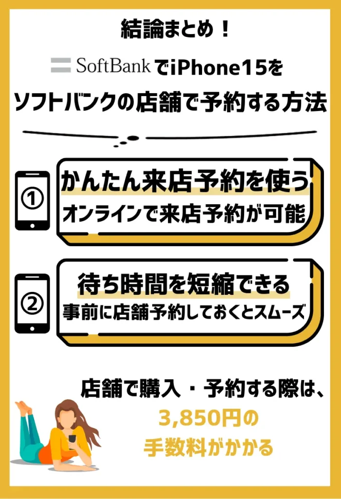 ソフトバンクの「かんたん来店予約」を使う