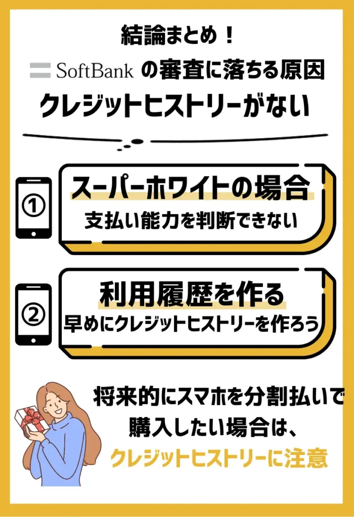 クレジットヒストリーがない｜スーパーホワイトの場合はクレカの利用を検討する