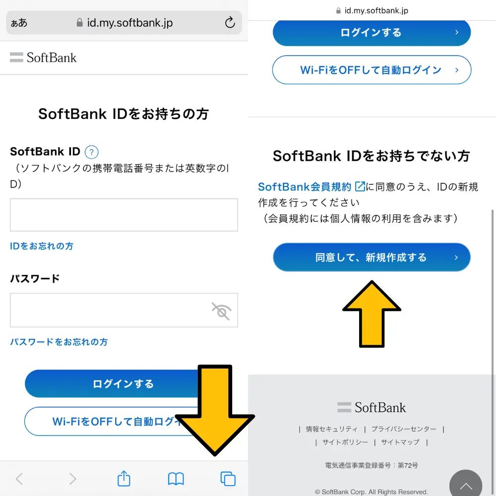 1. 下準備を済ませる｜My SoftbankでIDとパスワードを取得しておく
