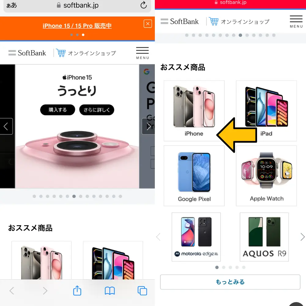 2. ソフトバンクオンラインショップにアクセスする｜iPhone16の予約はトップページに表示