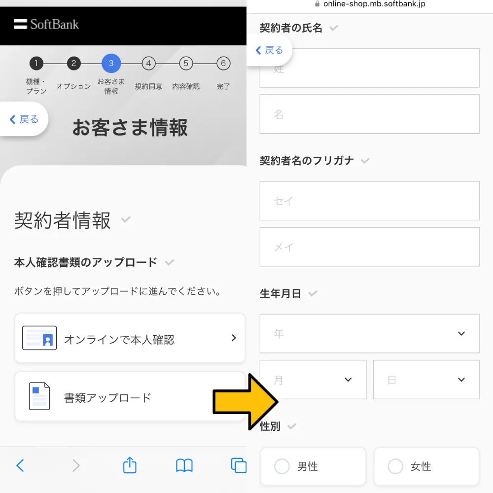 4. 契約者情報を入力｜機種変更では本人確認書類は必要ない