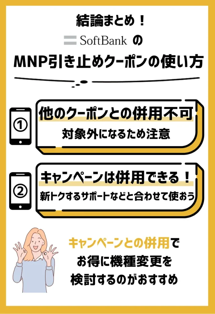 使い方｜ほかのクーポンとの併用は対象外！プログラムには併用できるものもある