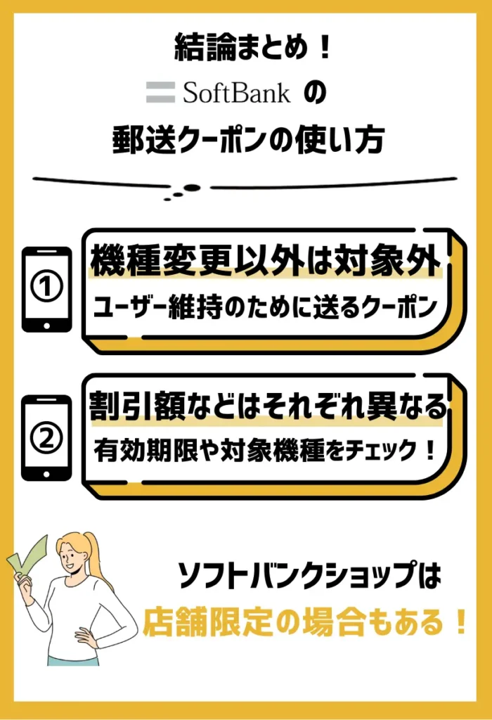 使い方｜郵送クーポンでは機種変更以外の利用は対象外