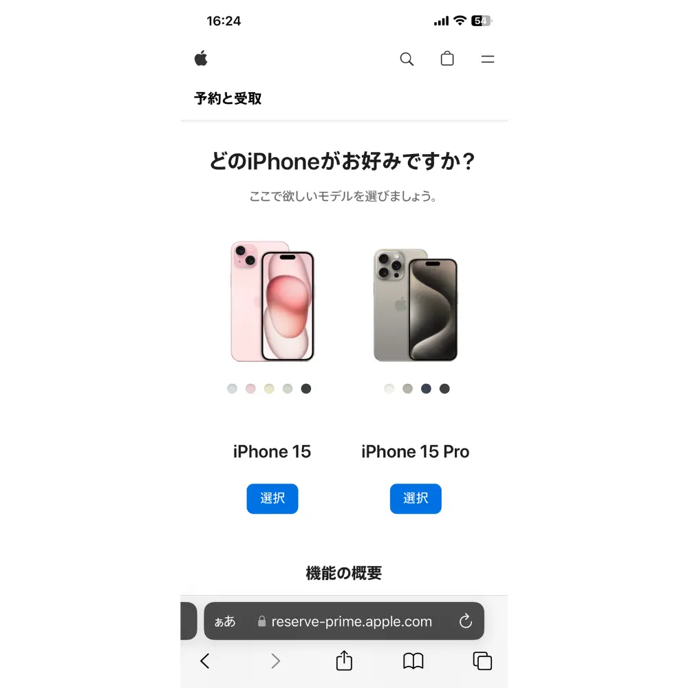 1.Apple Storeの公式サイトで「iPhoneの在庫状況を調べる」を開く