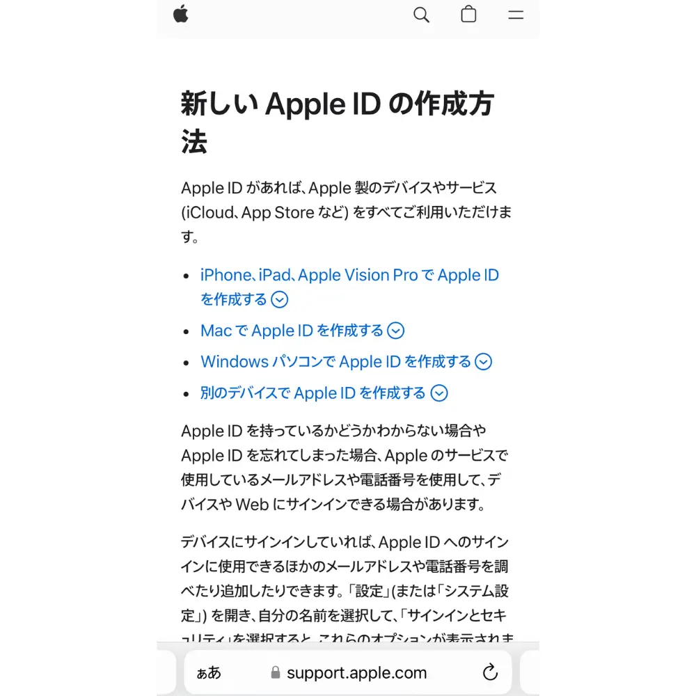 1.Apple IDを作成する｜取得しておくと住所や届け先の省略ができる