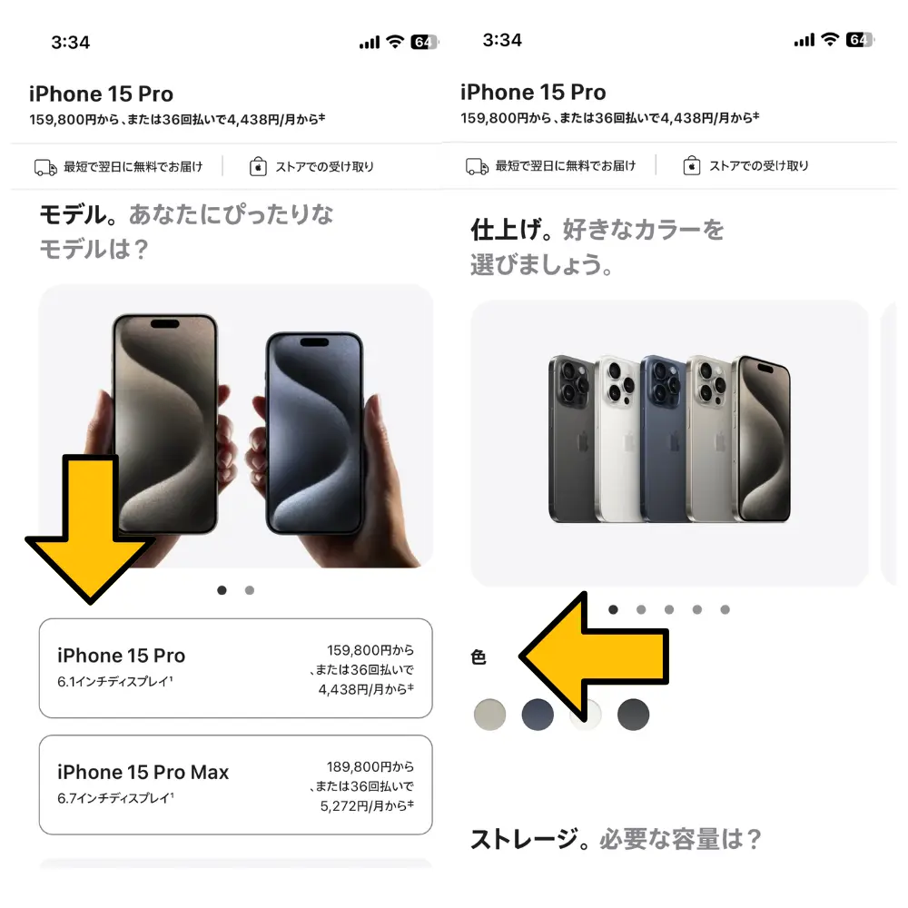 3. モデルの詳細を選んでいく｜希望する機種・カラー・容量を決める