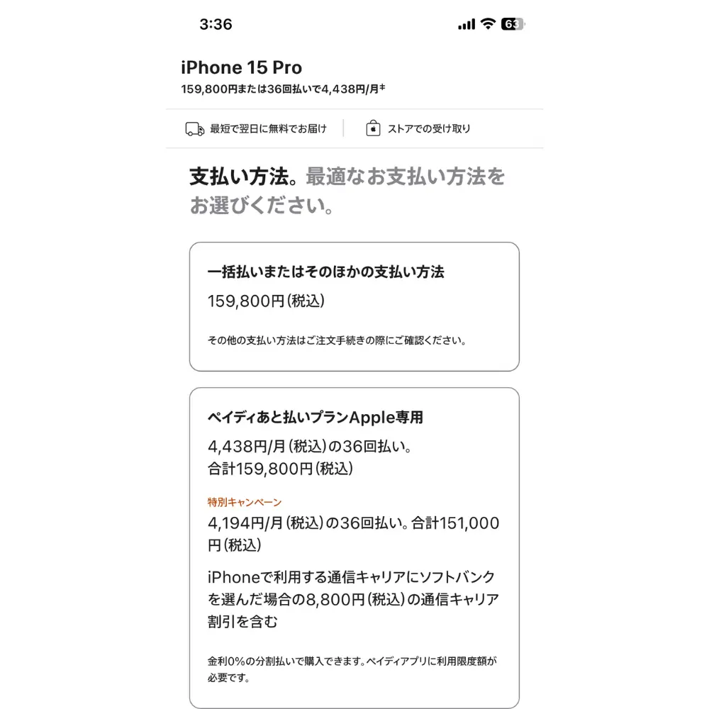 5. 支払い方法を選択｜「ペイディあと払いプラン」は金利0%の分割払い