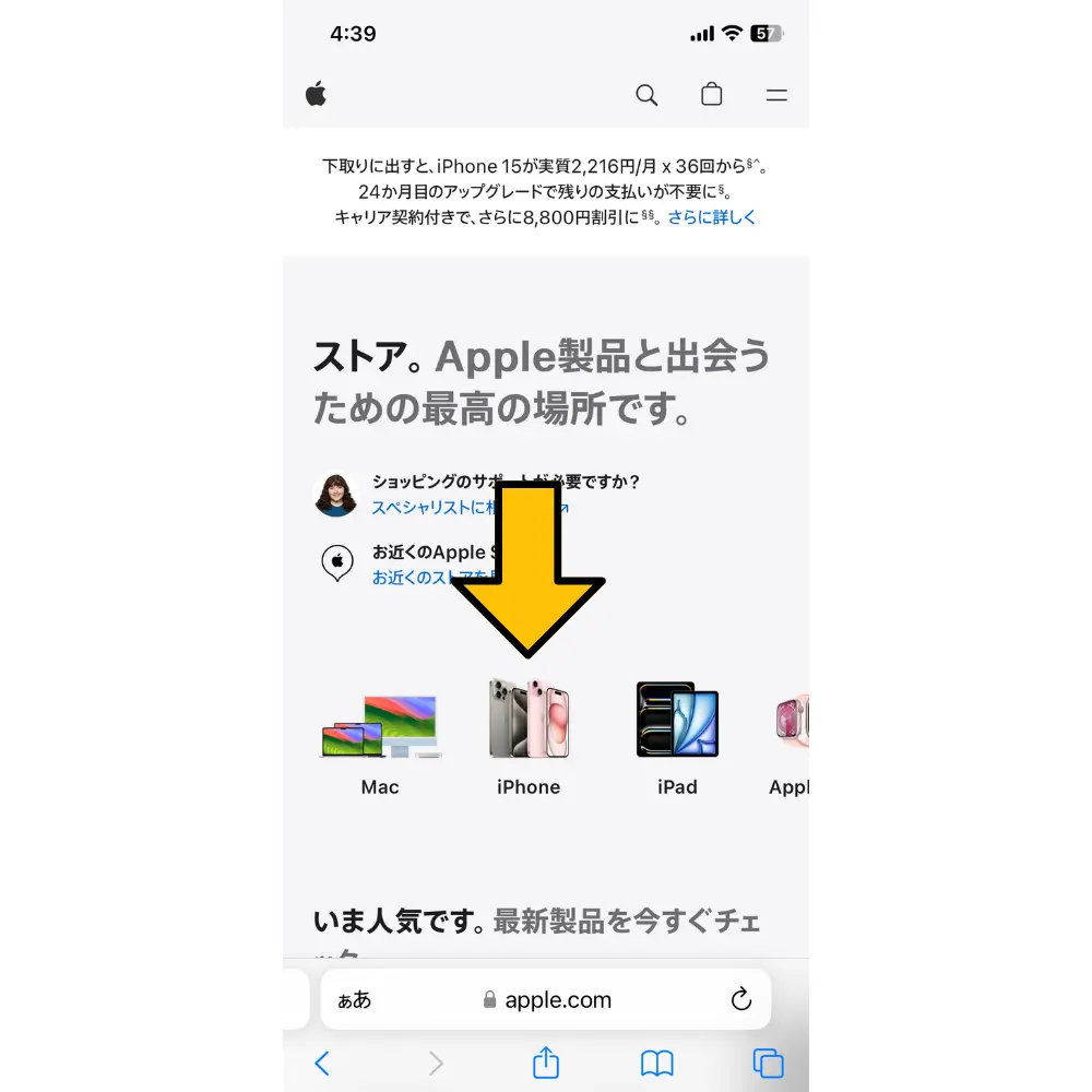 1. Apple Storeオンラインにアクセスする｜キャリアよりも在庫が残っていることが多い