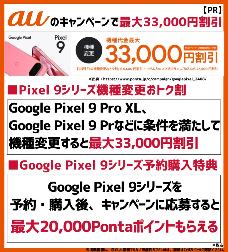 auの機種変更で一括0円のiPhoneはない？新規契約で実質0円のスマホがあるかも調査 | モバイルナレッジ