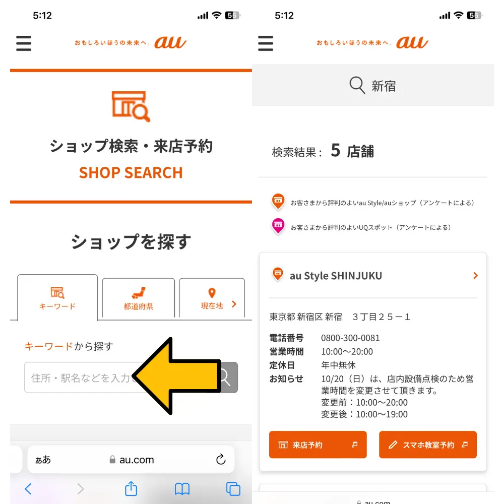 2. 予約店舗を決める｜営業時間の違いに要注意