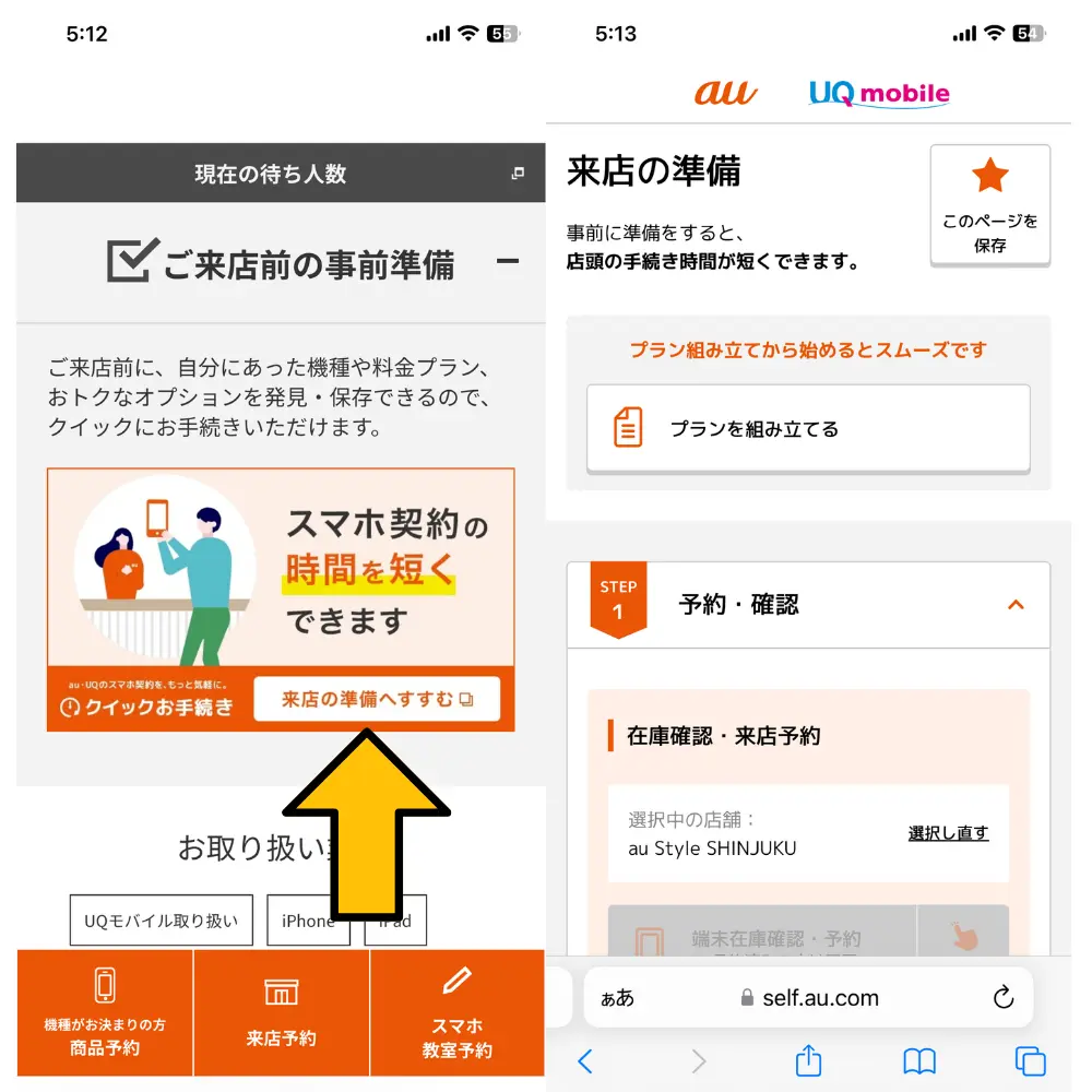 3. 来店の準備を行う｜WEB問診が事前に済ませられる