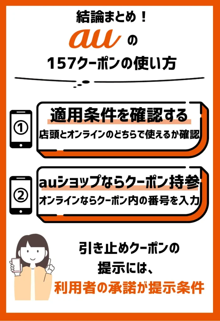 使い方｜郵送であればauショップでSMSであればauオンラインショップで利用可能