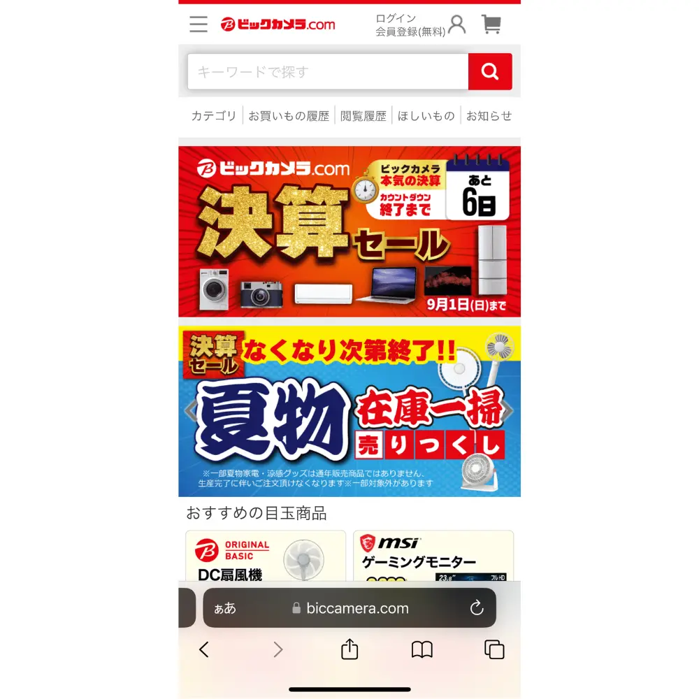 1.公式オンラインページ「ビックカメラ.com」にアクセスする