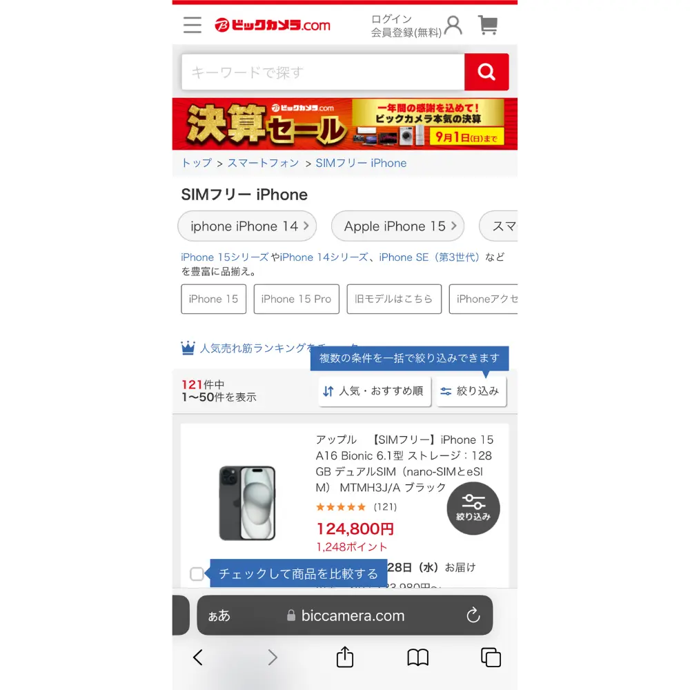 2.iPhone16の販売ページに進む