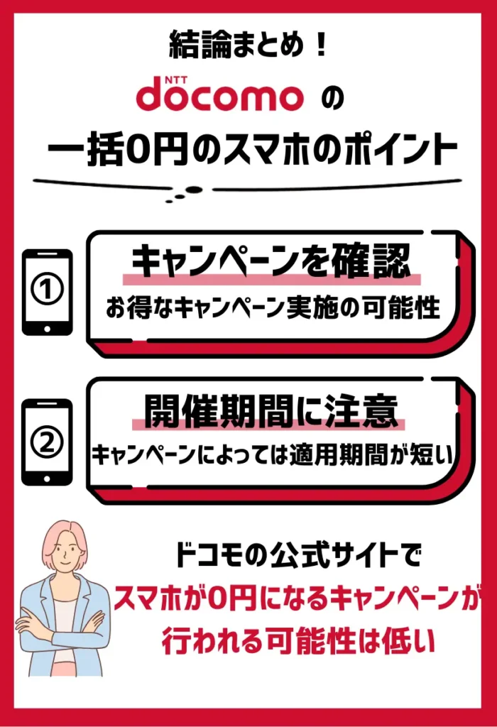 キャンペーンがないか公式サイトを確認｜時期によって内容が入れ替わる