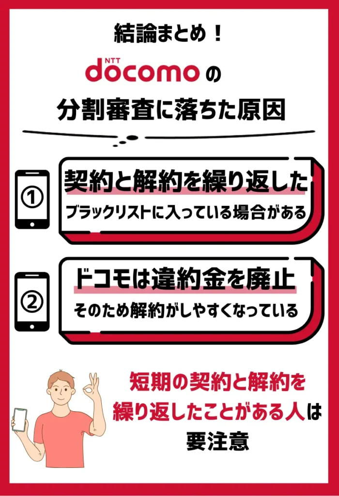 過去に契約と解約を繰り返したこと｜ブラックリストに入っている場合があるので注意