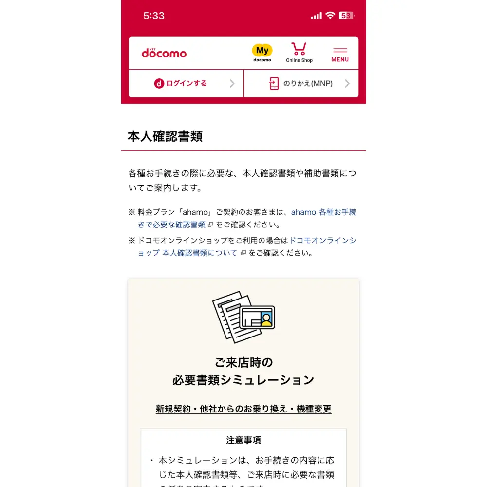 1. 下準備を行う｜dアカウントと本人確認書類、支払い手続きに必要なものを用意