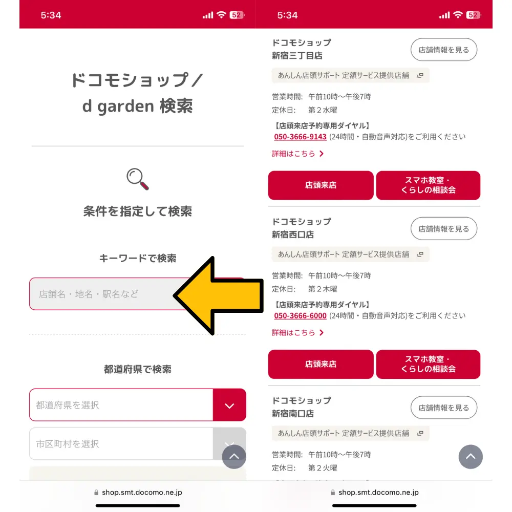 2. 店舗を調べる｜設備とサービスを確認しておく