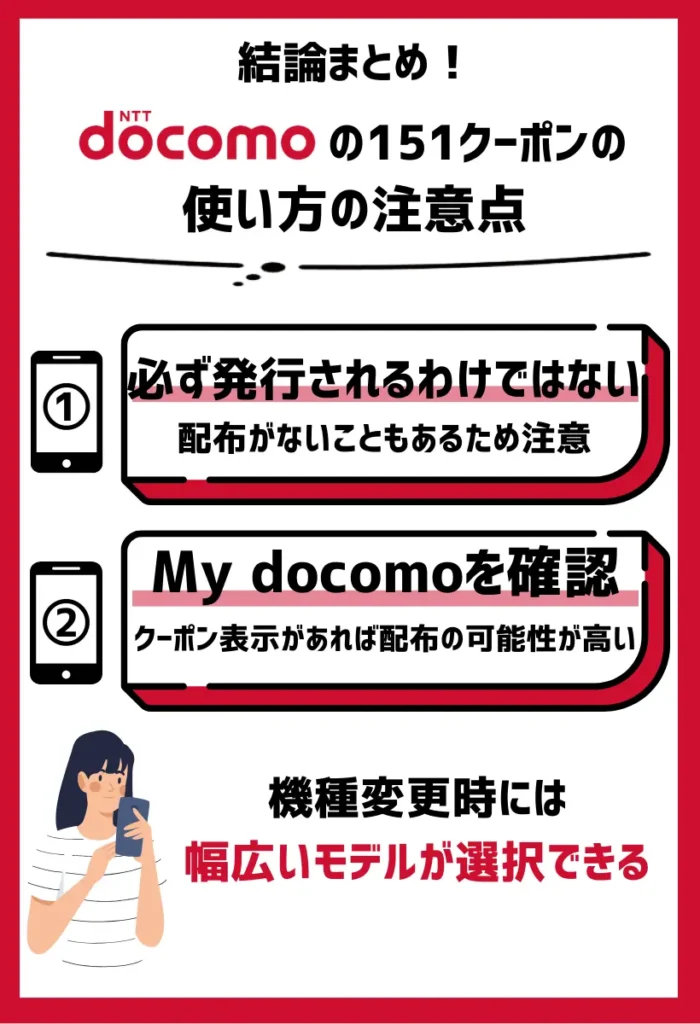 使い方｜条件があっても最新機種への機種変更に使える場合が多い