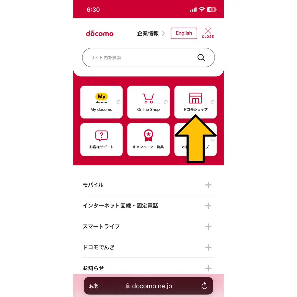 2.「ドコモショップ」を選択し別ページにアクセスする