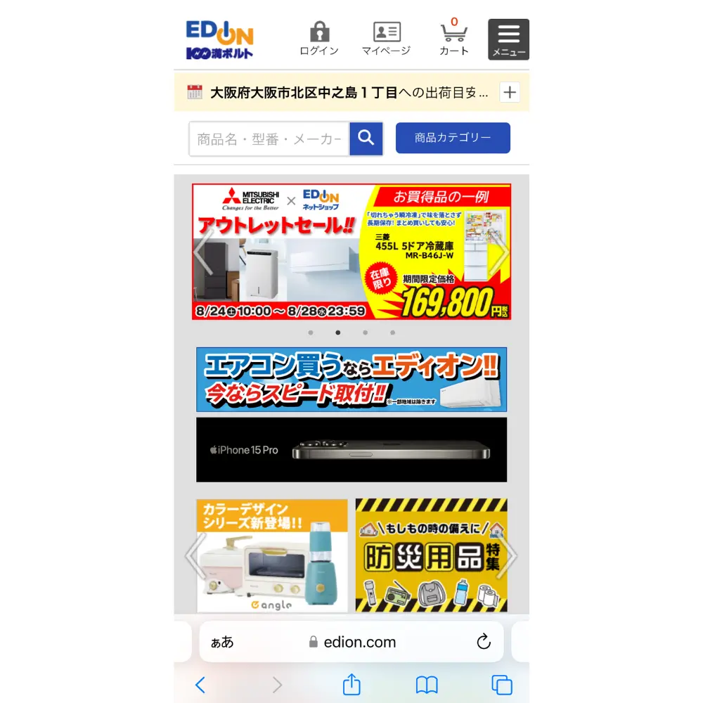 1.エディオンの公式サイトにアクセスする