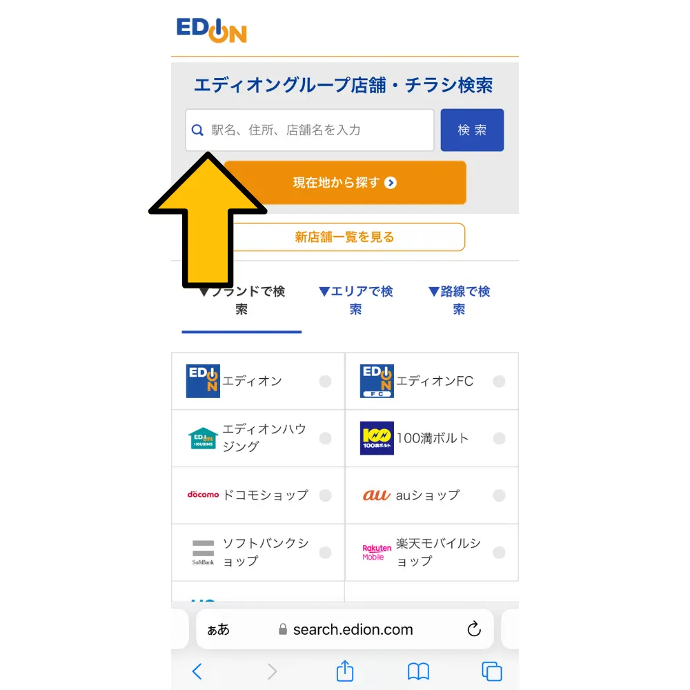 3.キーワード・地図・条件・路線より店舗を調べる