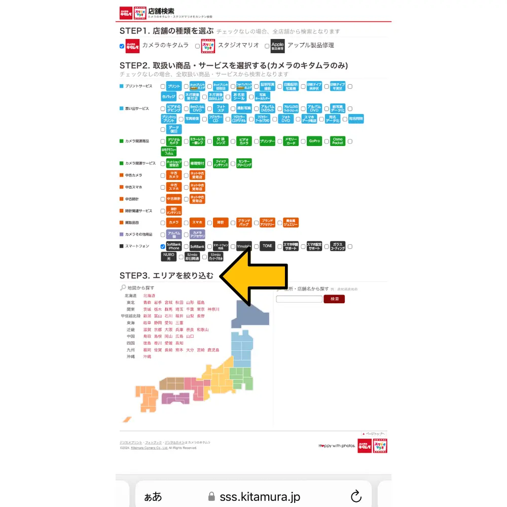 5.エリアを絞り込む