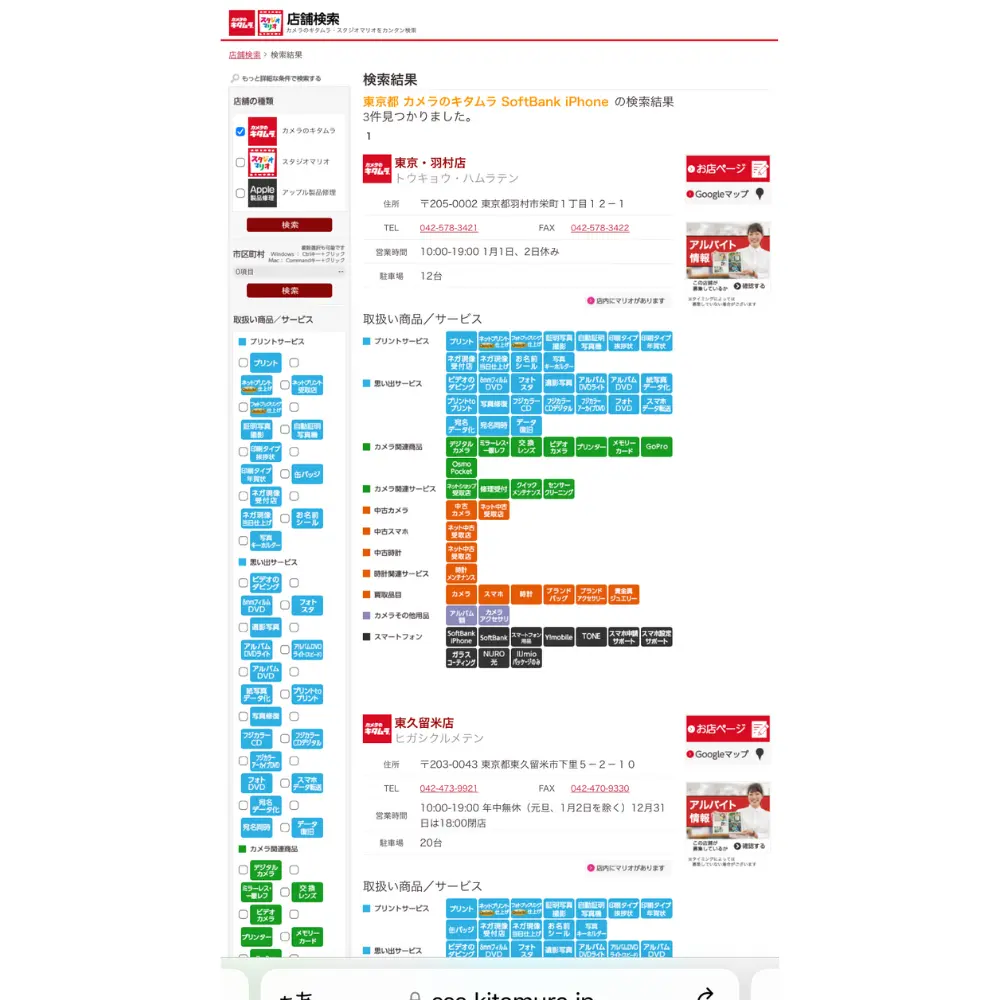 6.店舗を指定して営業時間内に電話する