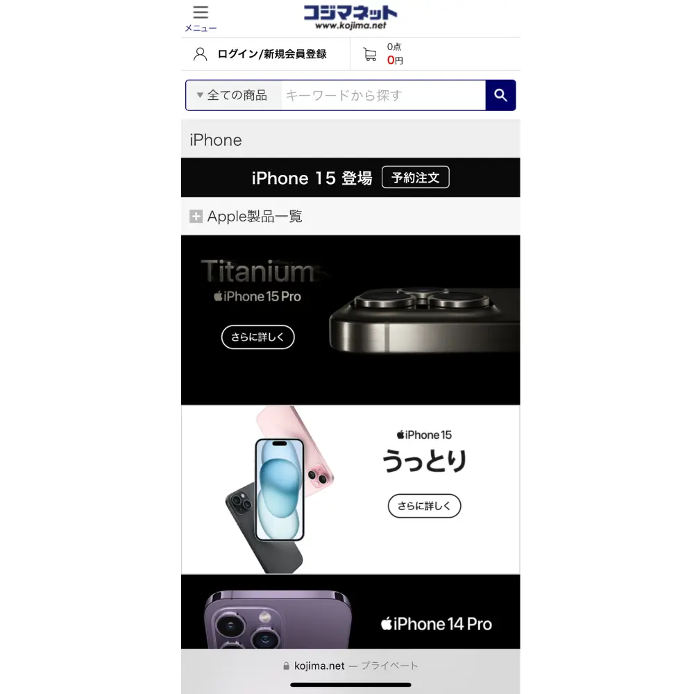 1.コジマネットにアクセスしてiPhoneの専売ページに進む