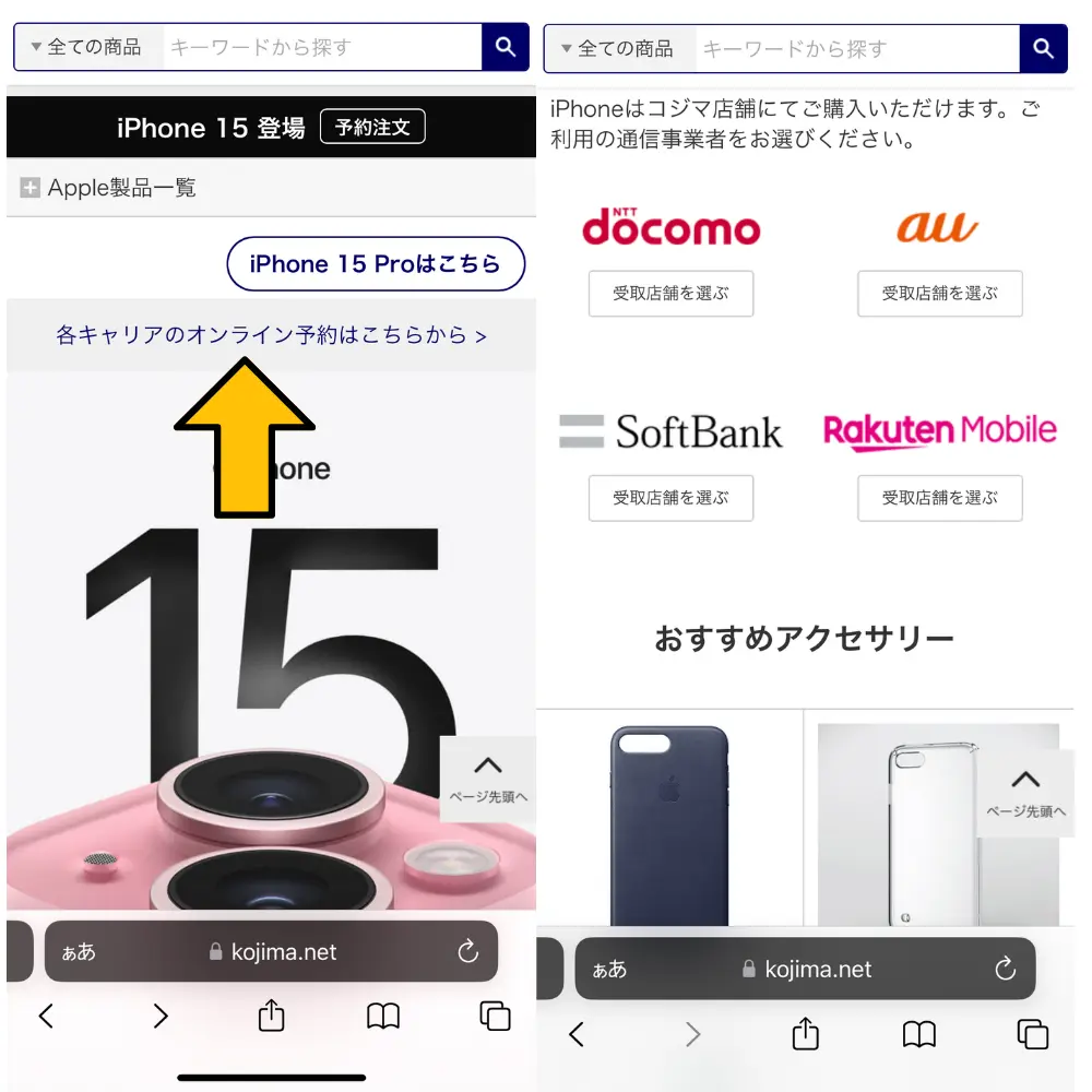 2.商品ページ内にある「店舗で受け取る」を選択