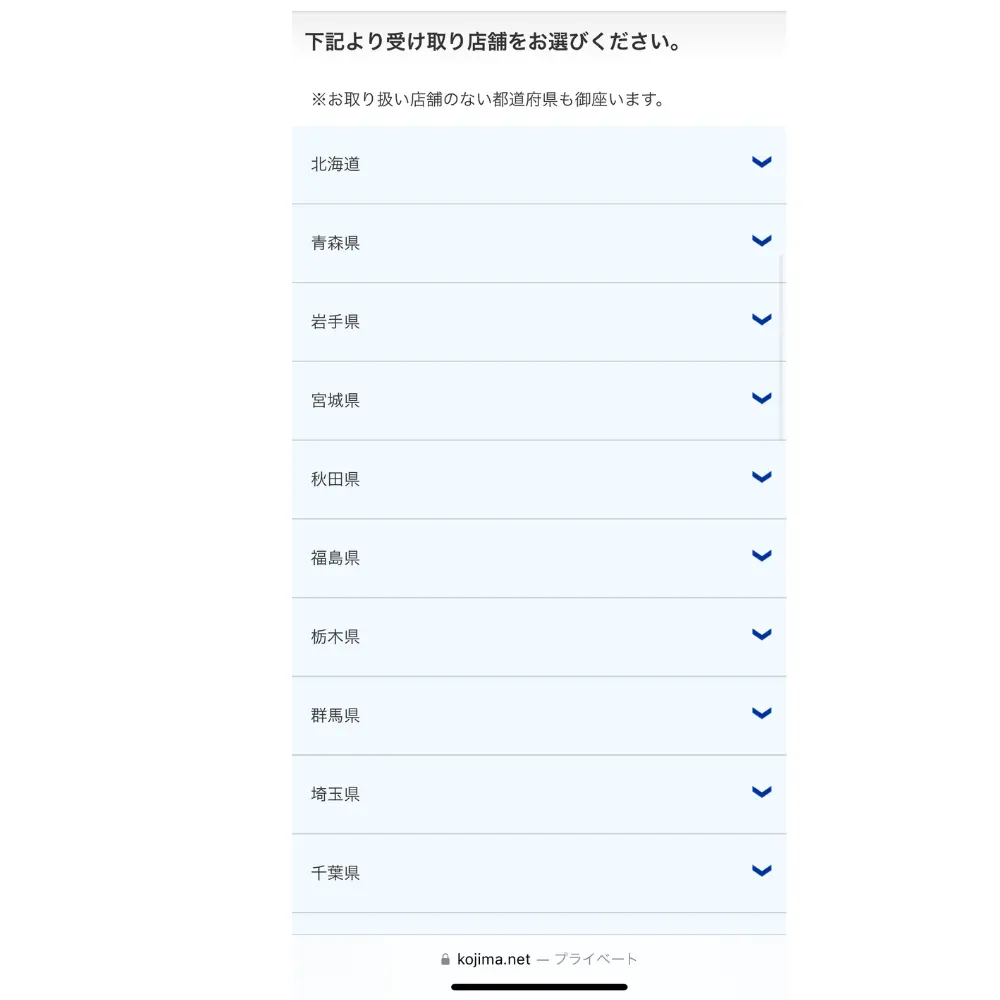 3.利用店舗のある地域を選択する