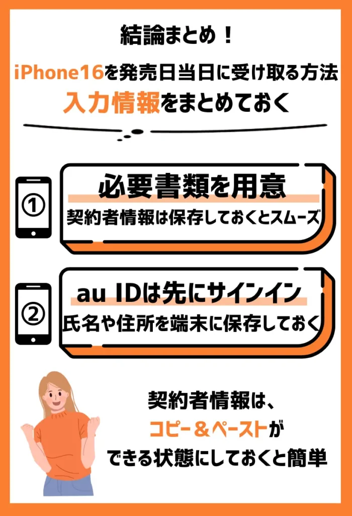 入力情報をまとめておく｜必要書類を用意して契約者情報は保存しておくとスムーズ