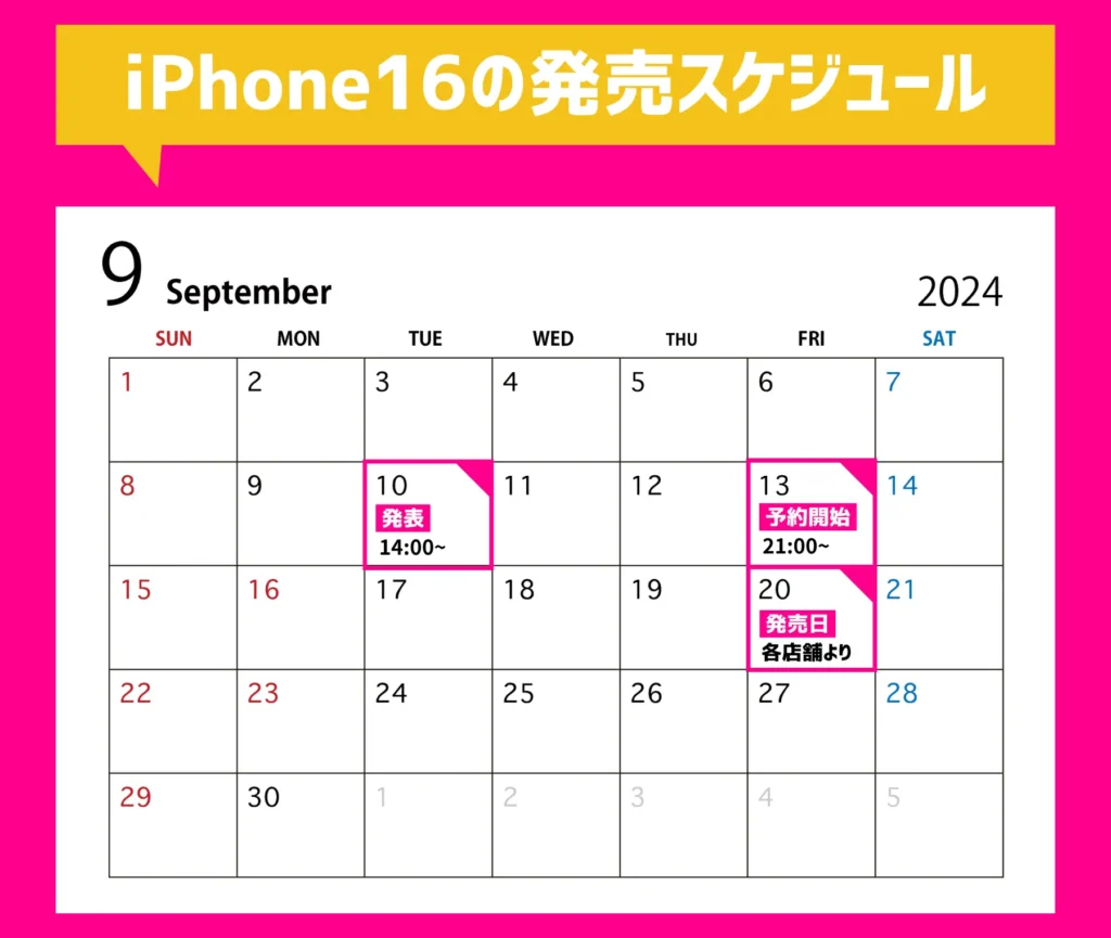 【楽天モバイル】iPhone16の予約開始日と発売日まとめ
