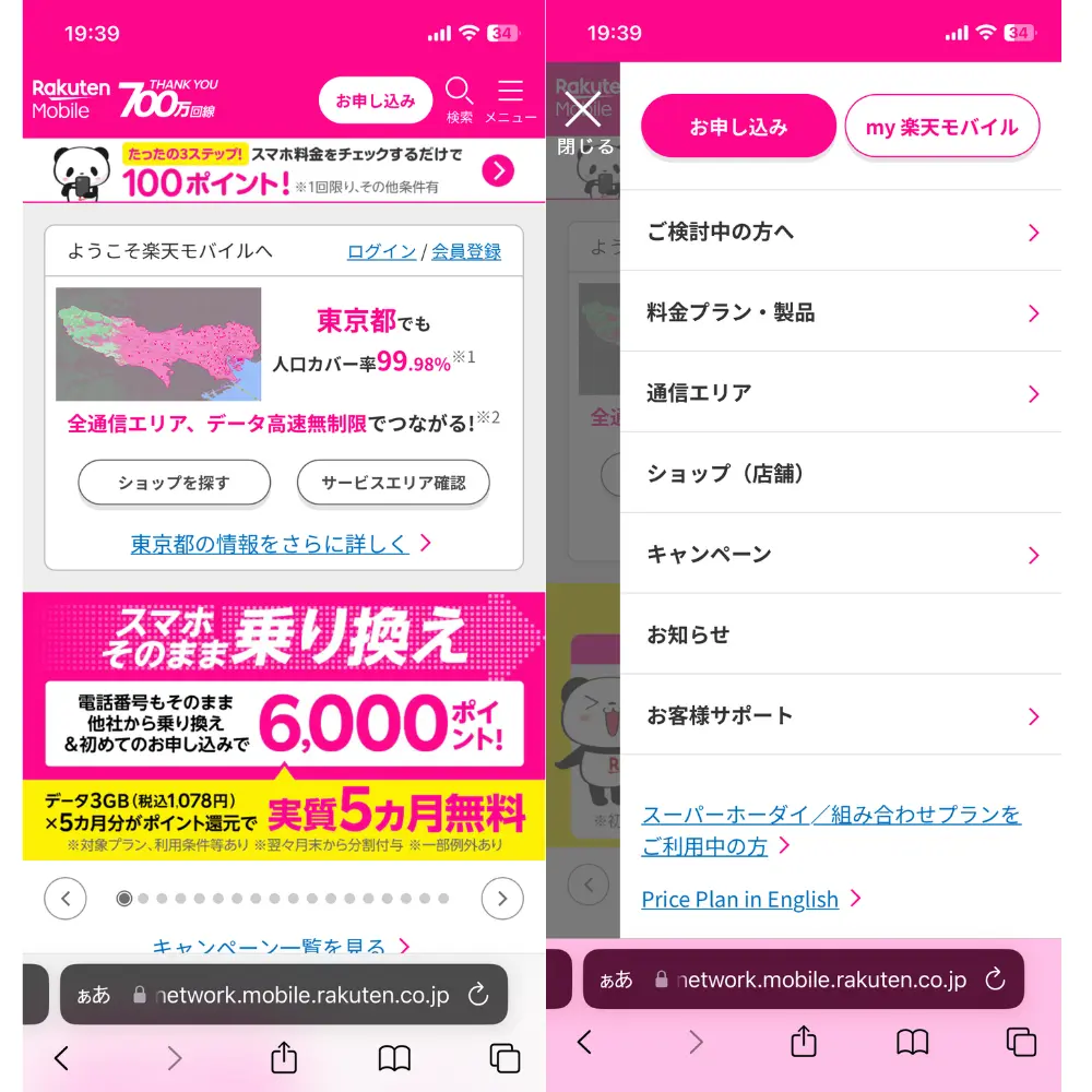 1.「my 楽天モバイル」の専用ページにアクセスする