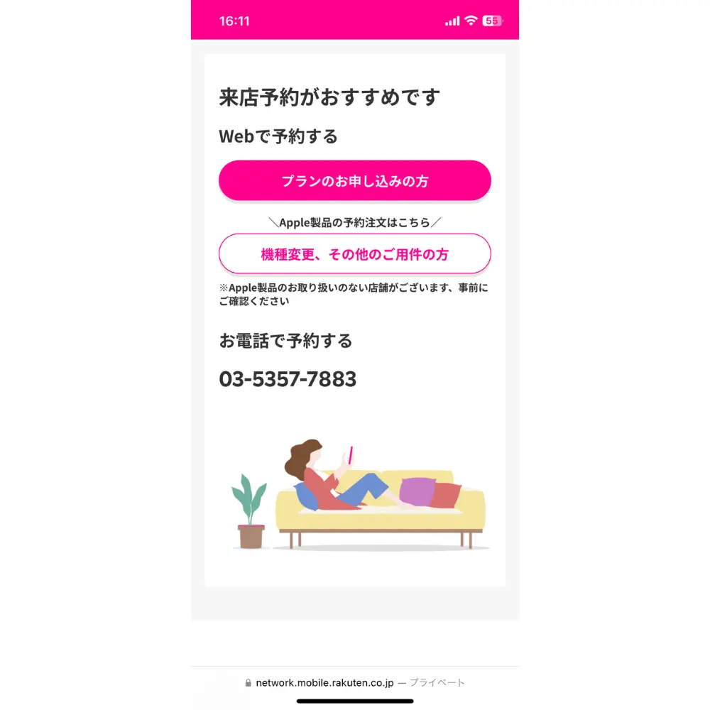 5.営業時間をチェックして電話をかける