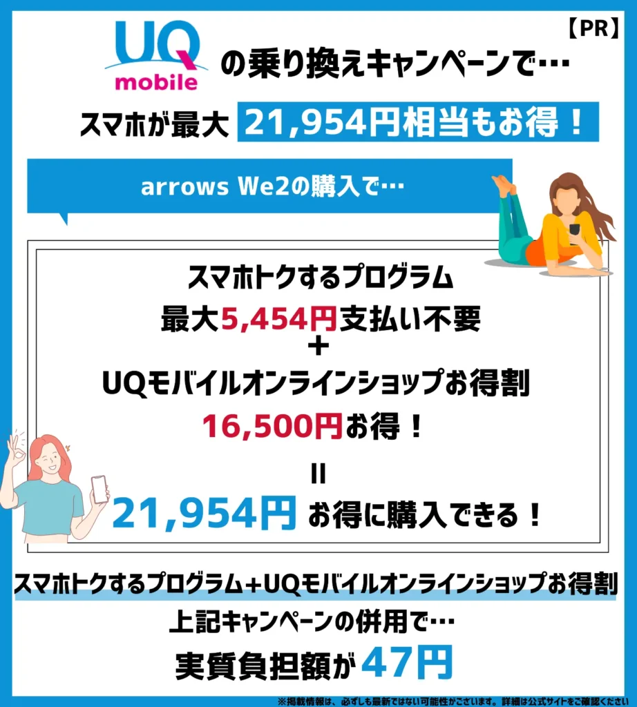 端末セットは最大22,000円割引！スマホトクするプログラム併用で、格安SIM最安クラスの47円（税込）からスマホ購入可能