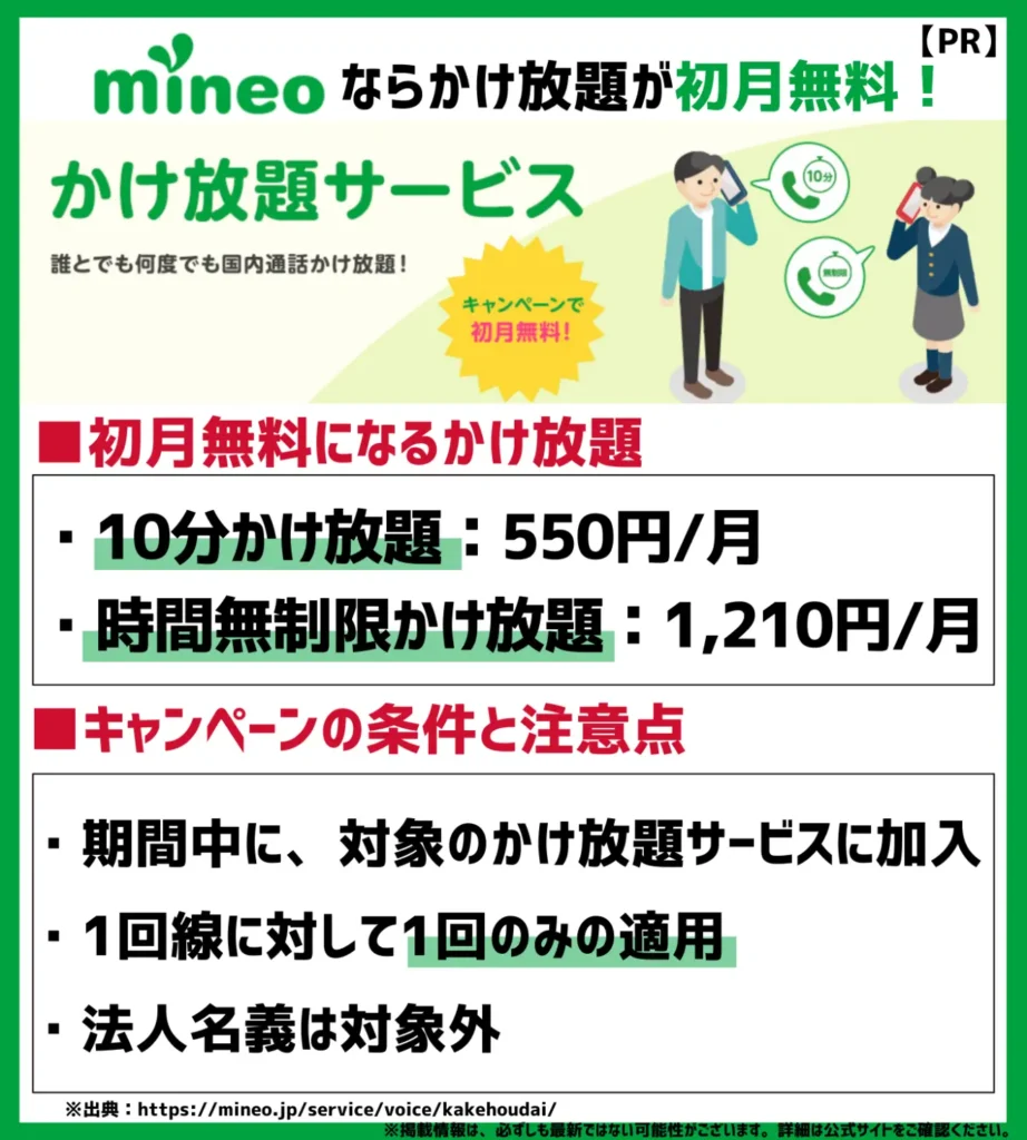 mineoは乗り換え（MNP）キャンペーンが少ないが格安SIMの中でも特典が豊富