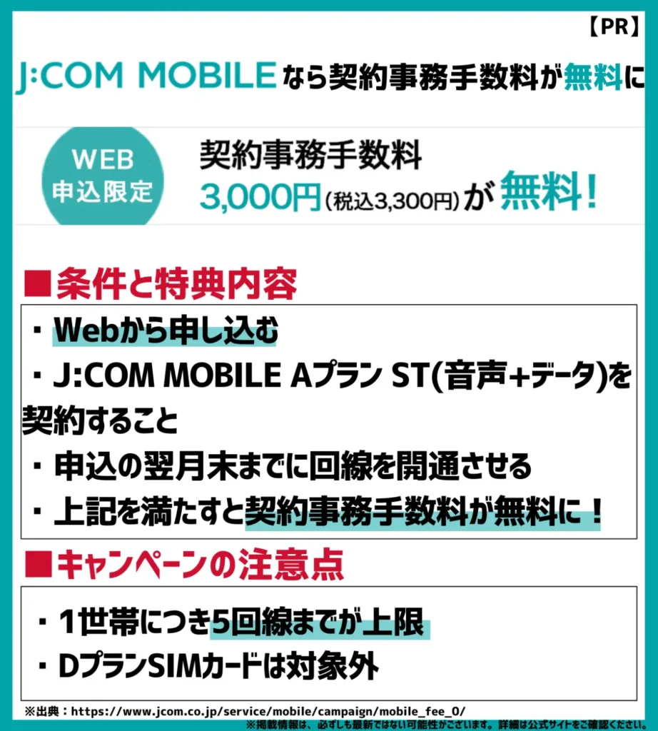 J:COMモバイルはキャンペーンで初期費用が無料！インターネットとのセット割がお得な格安SIM